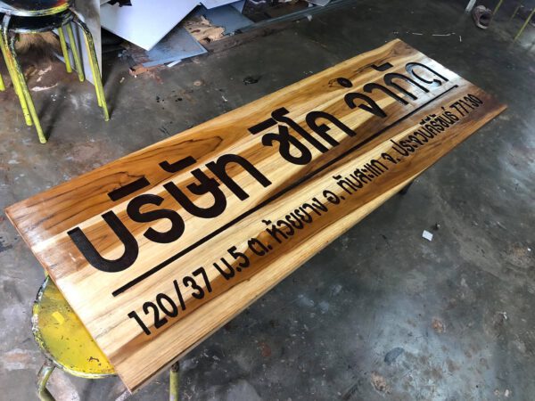 รับทำ cnc ป้ายไม้